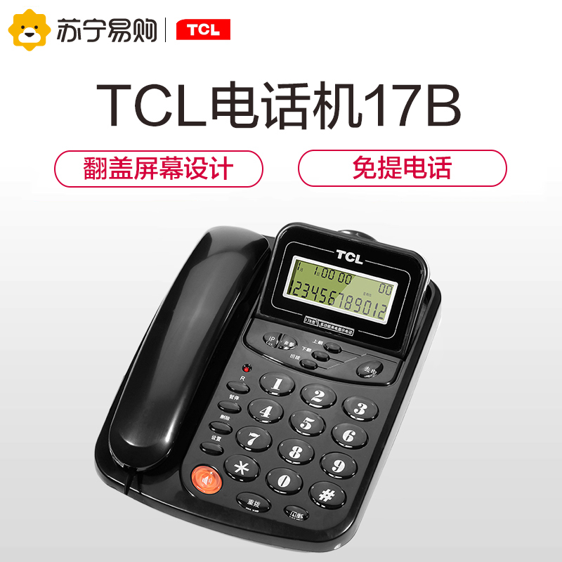 TCL HCD868(17B)TSD固定有绳电话机座机来电显示免电池免提屏幕翻转座式壁挂家用办公有绳固话(黑色)