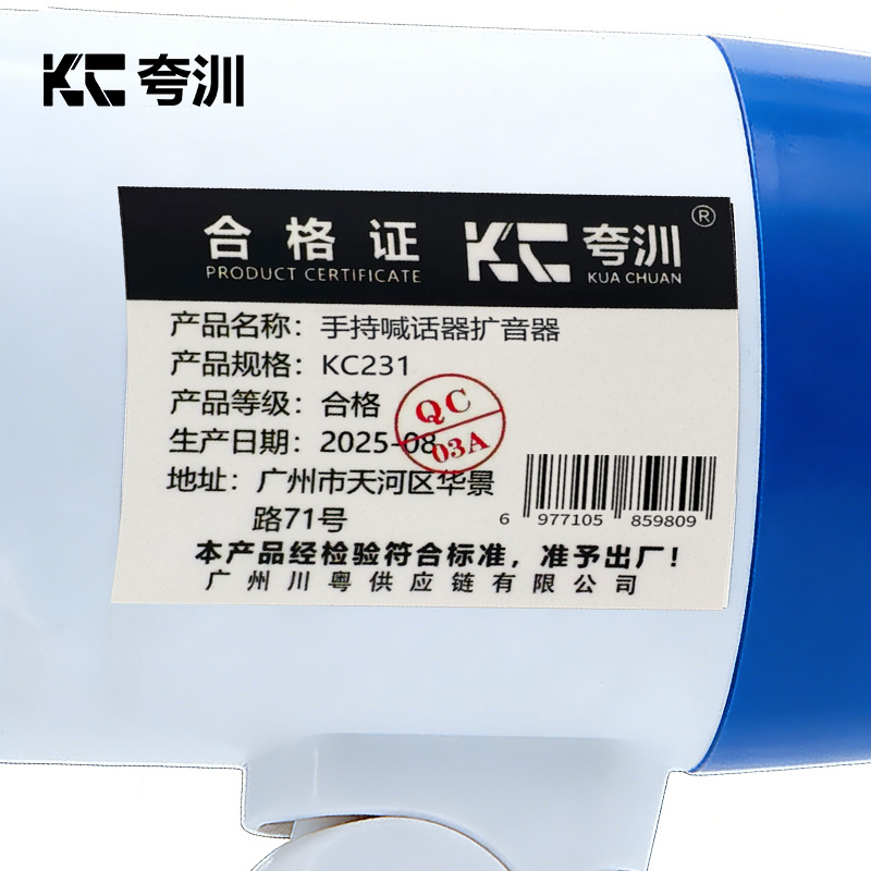 夸汌 手持喊话器扩音器 KC231 个高清大图