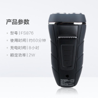 飞科(FLYCO)电动剃须刀FS876 充电式 双刀头刮胡刀 无水洗