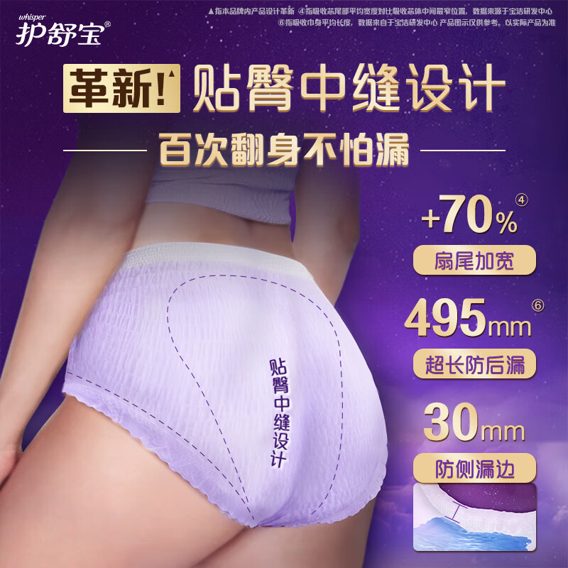 护舒宝考拉安睡裤L大码夜用裤型卫生巾8片X2包+考拉呼呼极薄425mm卫生巾4片*2包高清大图