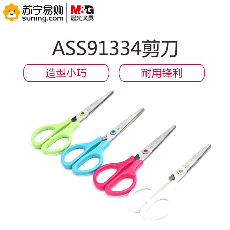 晨光(M&G) 150mm剪刀办公ASS91334 白/粉/蓝/绿