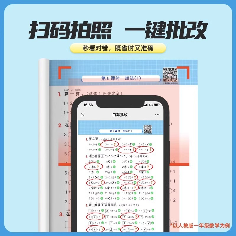 [数学计算]人教版 一年级下 [正版]阳光同学计算小达人一二年级三年级四五六年级上册下册人教版苏教版北师大小学数学思维专