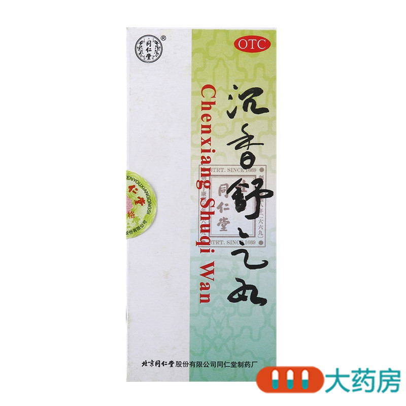 同仁堂沉香舒气丸10丸/盒舒气化郁胃脘胀痛呕吐吞酸烦躁不思饮食高清大图