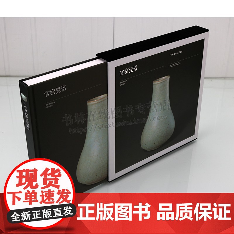 故宫藏汝官哥钧定五大名窑系列 官窑瓷器 宋代官窑明清御窑仿官窑瓷器釉色器形开片古董文玩收藏鉴赏书籍 故宫出版社高清大图