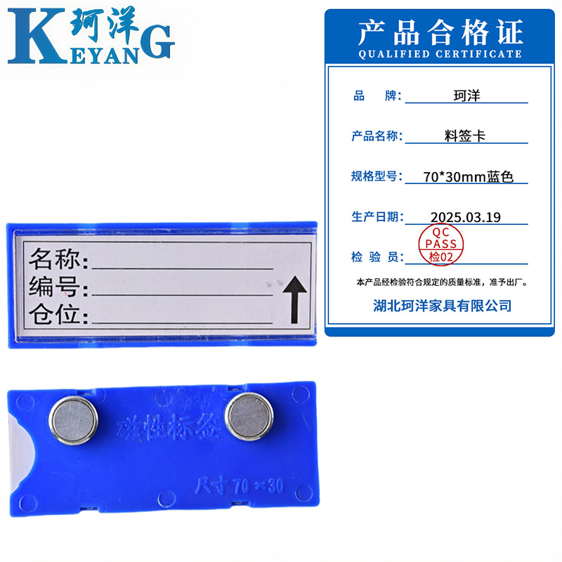 珂洋 料签卡 70*30mm蓝色 个高清大图