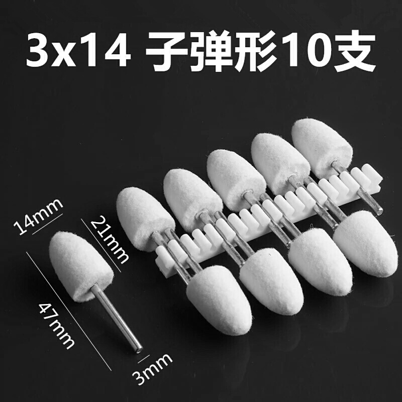 汐岩羊毛磨头毡轮羊毛轮金属玉石佛珠菩提玻璃抛光打磨棉轮m柄 形-3X14/10支高清大图