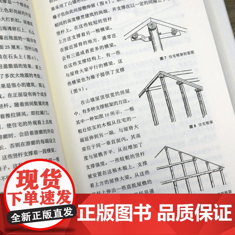 [2册]妙趣横生的日本建筑学+图解日本老宅 书籍高清大图