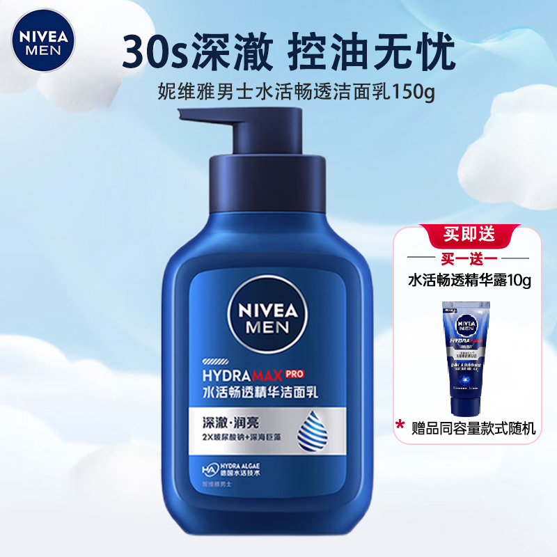 妮维雅(NIVEA)男士水活畅透精华洁面液150g 沐浴露