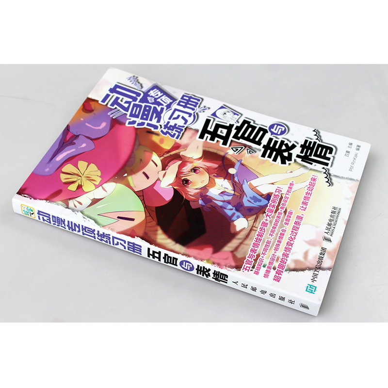 动漫专项练习册 四夏 主编;PMRinKaki 编著 著 艺术 文轩网