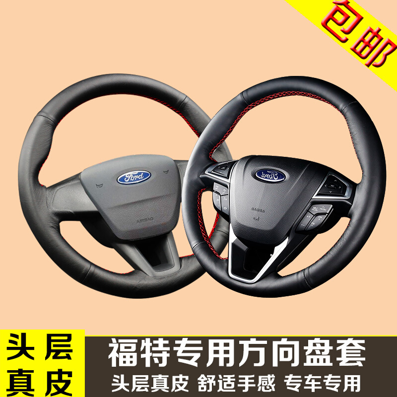 福特福睿斯方向盘套新福克斯手缝真皮把套国产锐界17翼虎改装专用