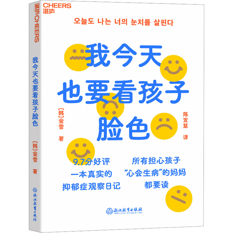[M]我今天也要看孩子脸色-9787572253379高清大图