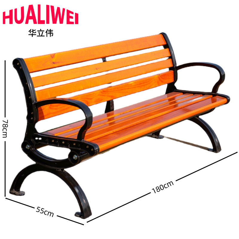华立伟公园椅户外椅高清大图