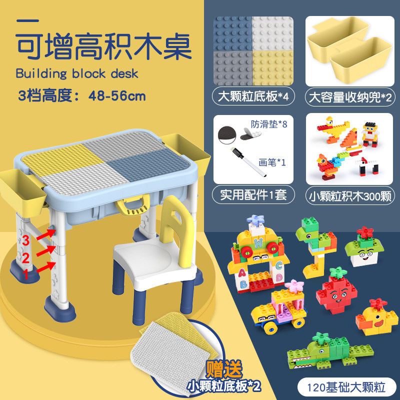 儿童积木桌子多功能拼装玩具2女宝宝游戏学习桌男孩3-6岁沙 高度可调【送300小颗粒、2片小颗粒底板】桌+椅+120颗粒