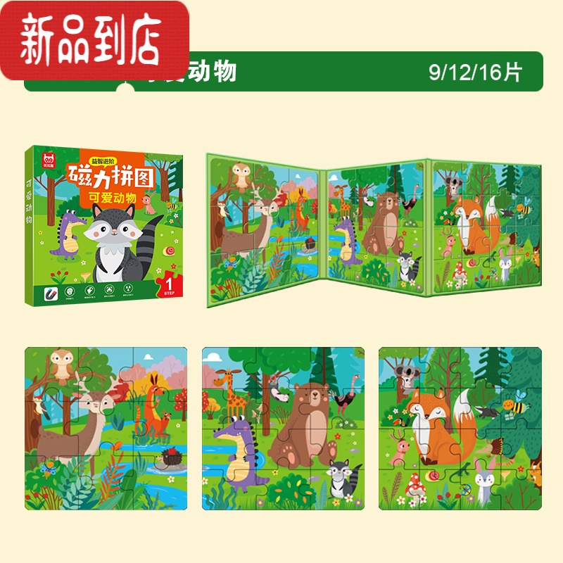 真智力儿童进阶益智磁性拼图宝宝3到6岁幼儿平图磁力2男孩女孩动物玩具4 可爱动物[1本]磁性玩具