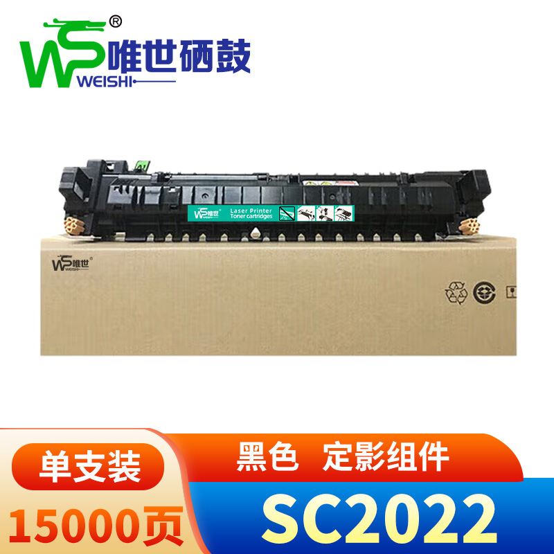 唯世硒鼓SC2022定影组件 支高清大图