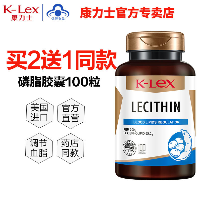 美国原装康力士大豆磷脂胶囊卵磷脂中老年人营养品