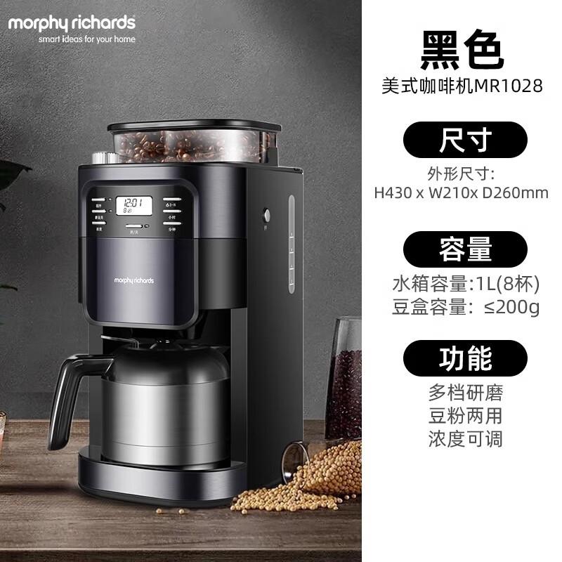 摩飞电器(Morphyrichards) 美式咖啡机全自动家用办公研磨一体豆粉两用真空保温壶MR1028 标准版
