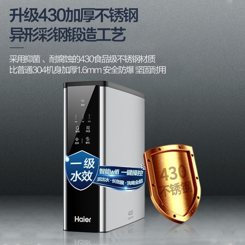 [新品]Haier/海尔 净水器家用直饮厨房 RO反渗透 800G大通量 滤除细菌病毒重金属 钢锶侠 HRO8H39-3