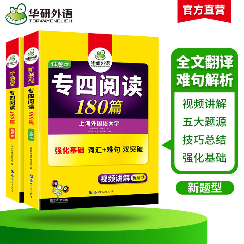 [正版]专四阅读备考2025新题型英语专业四级阅读理解180篇专项训练书tem4历年真题预测试卷语法与词汇单词听力写作