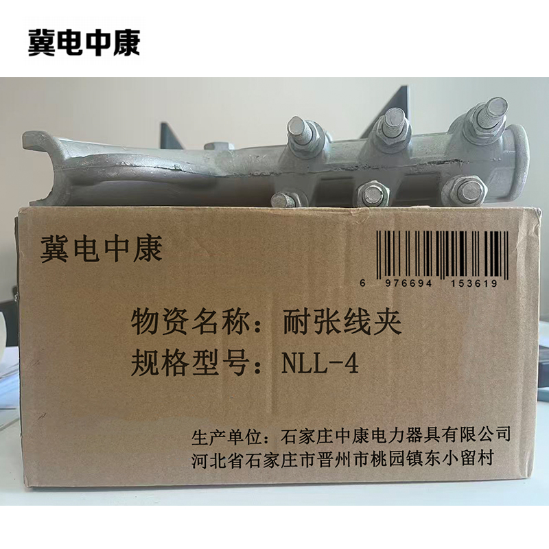 冀电中康 耐张线夹 NLL-4 个高清大图