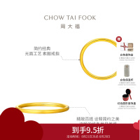 周大福金光圈戒指简约婚嫁黄金戒指计价(工费:120元)EOF1送礼D七夕礼物
