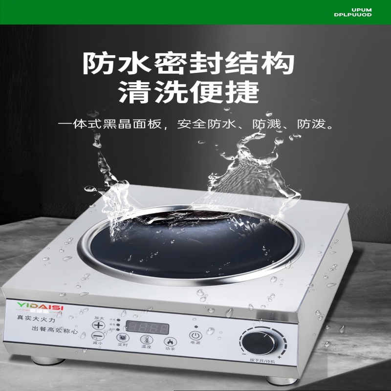 意黛斯 商用电磁炉电磁灶大功率爆炒3500w炒菜电磁炉凹面电磁炉家用电炒炉锅3.5KW饭店学校食堂YDS-3.5AM高清大图