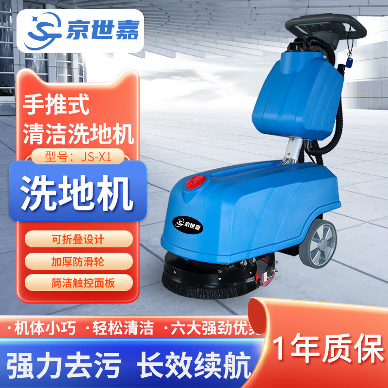 洗地机 京世嘉 JS-X1 全自动 有刷电机高清大图