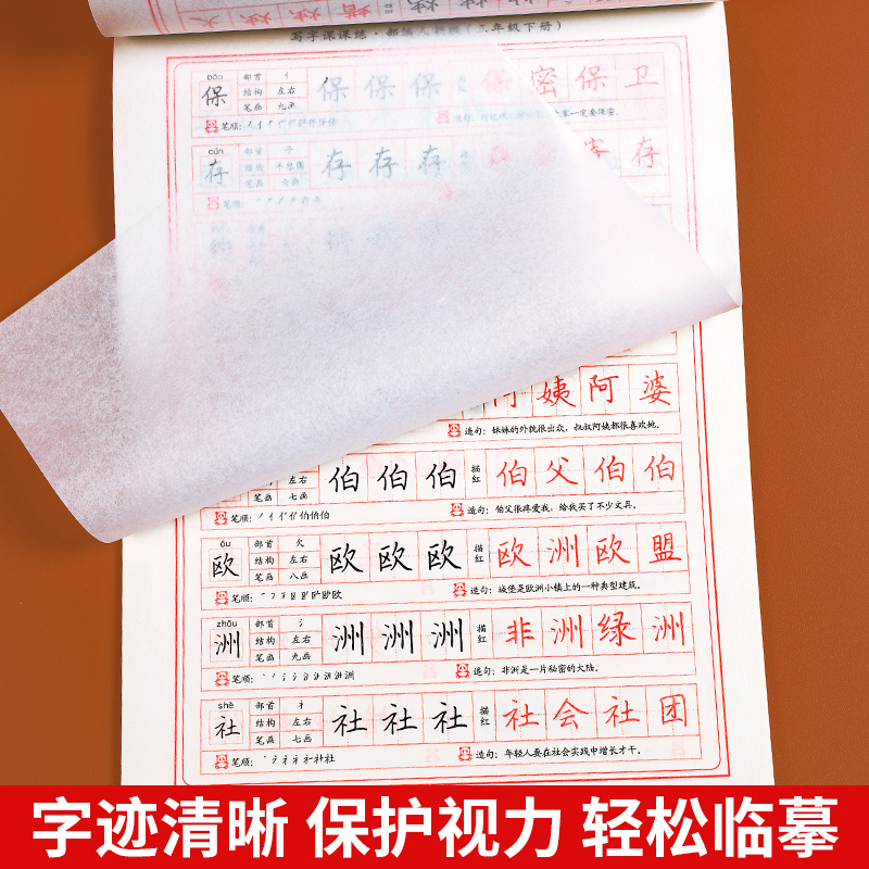 [语文同步字帖+语数英试卷] 三年级下 [正版]三年级下册语文同步字帖练字帖人教版写字课课练小学生3年级下生字词语临摹描高清大图