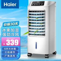 海尔（Haier） 空调扇冷风扇加湿制冷机单冷风机无叶风扇制冷气扇家用客厅卧室节能制冷器冷气机 机械款 LG18-07