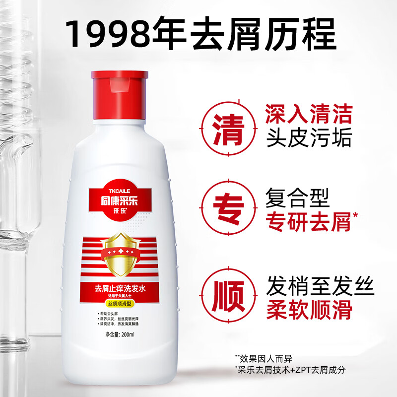 采乐同康采乐去屑洗发水止痒洗发露丝质柔顺型洗发液男女士通用200ml高清大图