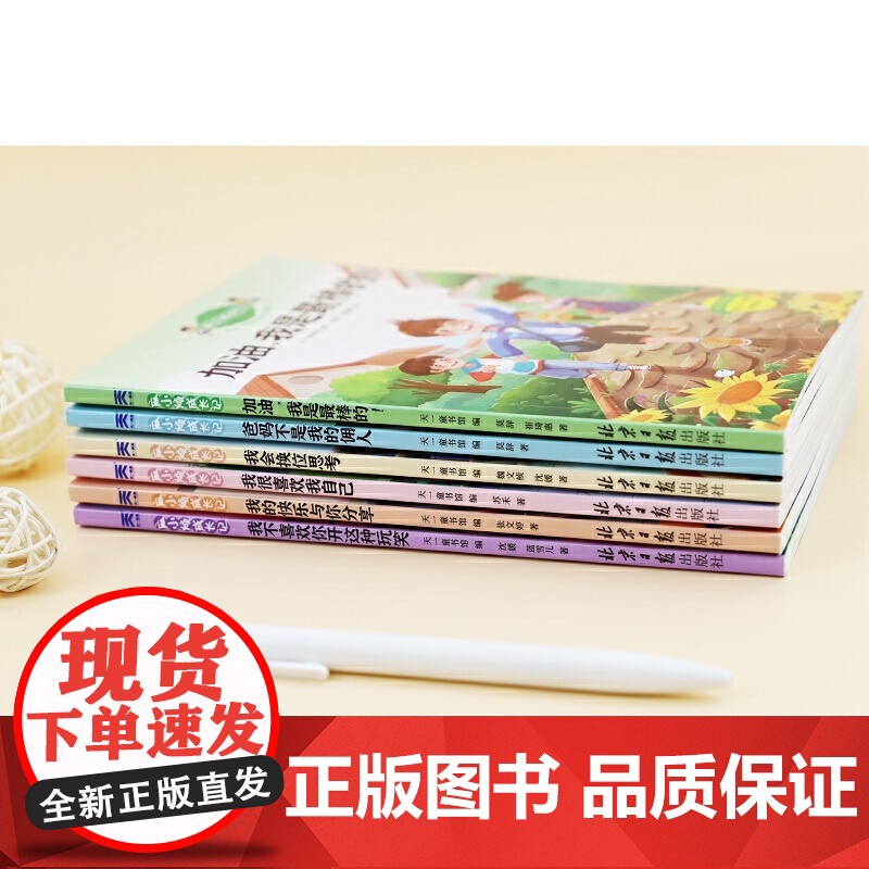 正版童书 麻小烦成长记·好孩子品格培养魔法书3-6岁 幼儿园一年级二年级儿童成长书籍高清大图