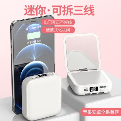 迷你带线20000毫安充电宝女生款大容量快充苹果安卓华为手机通用 多功能镜子纯白[标准版] 10000毫安