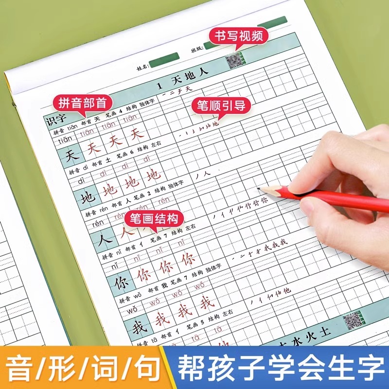 [正版图书]二类字字帖一二三四五年级上册语文同步字帖 同步笔顺引导规范书写描红本写好笔顺笔画描红练习册高清大图