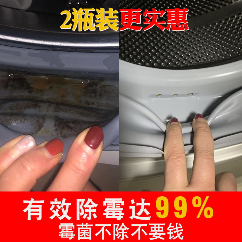 2瓶装神奇除霉啫喱滚筒洗衣机槽发霉除霉啫喱冰箱胶条马桶边玻璃胶除霉水槽玻璃胶除霉斑窗户玻璃胶发霉去霉点霉斑清洁剂除霉剂