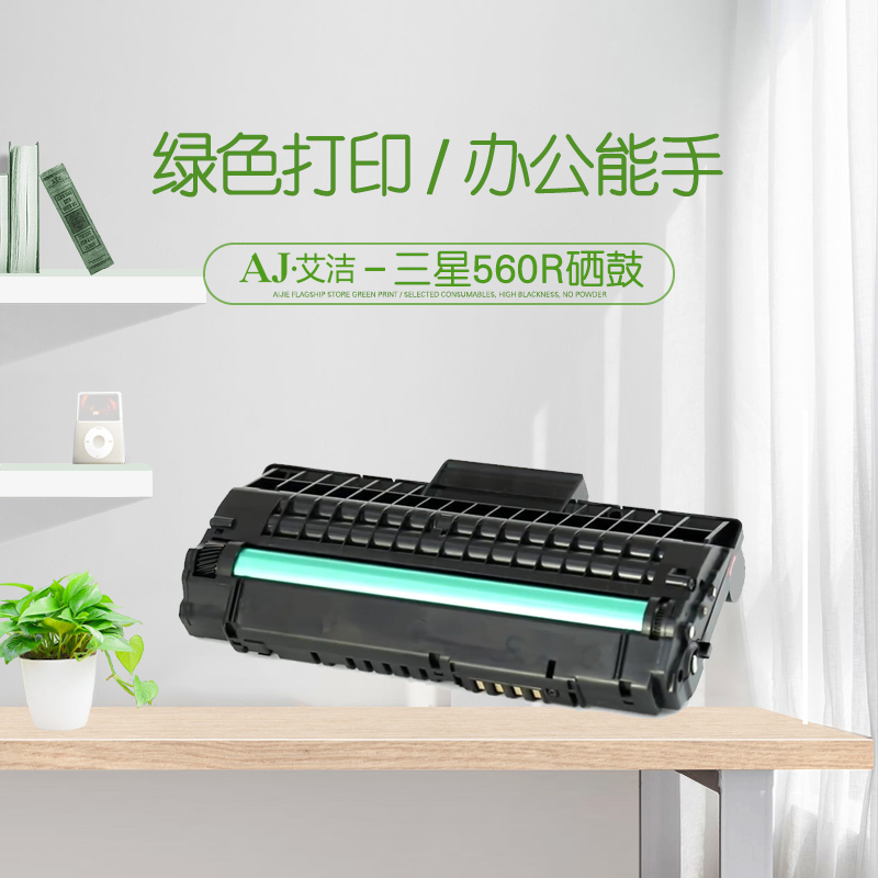 艾洁 560R硒鼓 适用三星SF-560R 560RC 565PR 565PRC