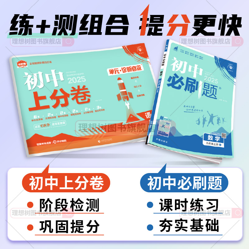 英语 人教版 七年级上 [正版]理想树直营2025版初中上分卷必刷题七年级上册英语人教版初中同步试卷期中期末检测单元检