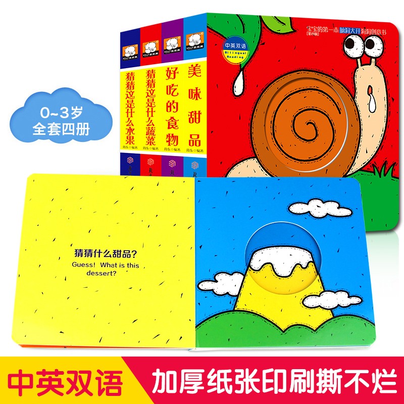 [醉染正版]宝宝的第一本洞洞创意书第四辑 JST全4册 0-3岁儿童撕不烂早教启蒙翻翻书3d立体书中英双语启蒙认知书籍高清大图