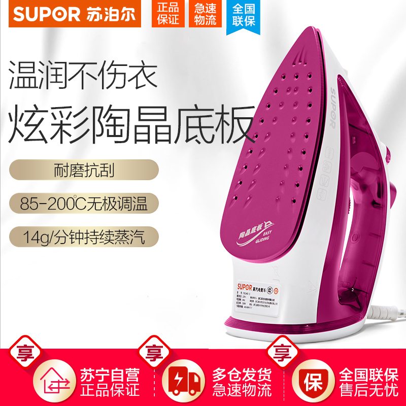 苏泊尔(SUPOR) 电熨斗YDC04BE-12喷气式炫彩陶晶家用电熨斗 五档控温 陶晶底板蒸汽熨斗