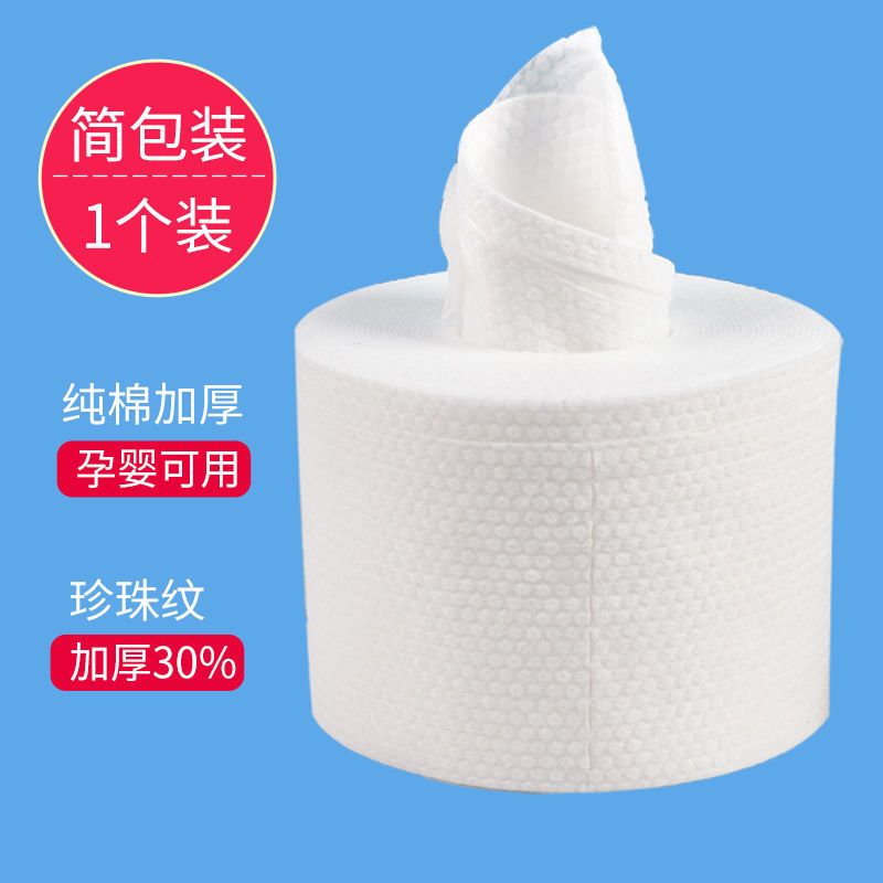 1卷装珍珠纹(无袋) 洗脸巾一次性棉柔巾加厚洁面擦脸巾卷筒式干湿两用毛巾卸妆化妆棉