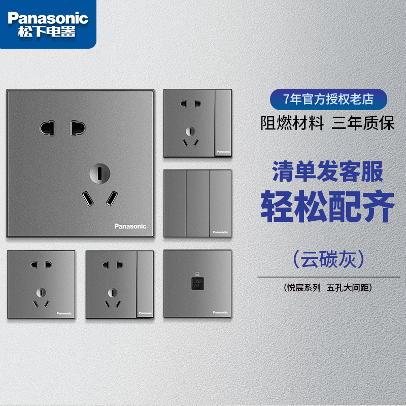 松下(Panasonic)悦宸灰色家用86型墙壁开关单联开关面板一开单控四孔插座 开关插座WMWM114MYH
