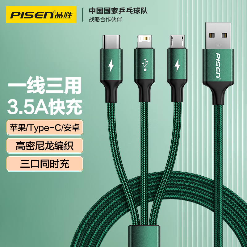 品胜数据线三合一苹果Type-c安卓手机车载充电线快充适用iPhone16/15/14小米华为mate60/P70高清大图