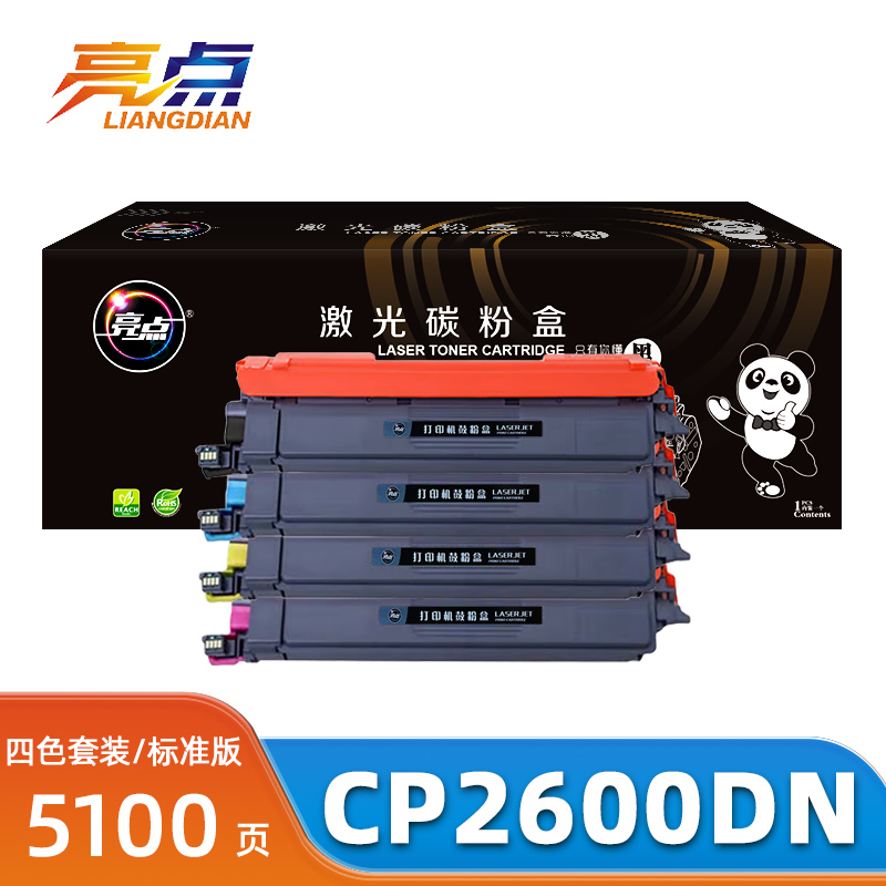 亮点硒鼓CP2600DN套高清大图