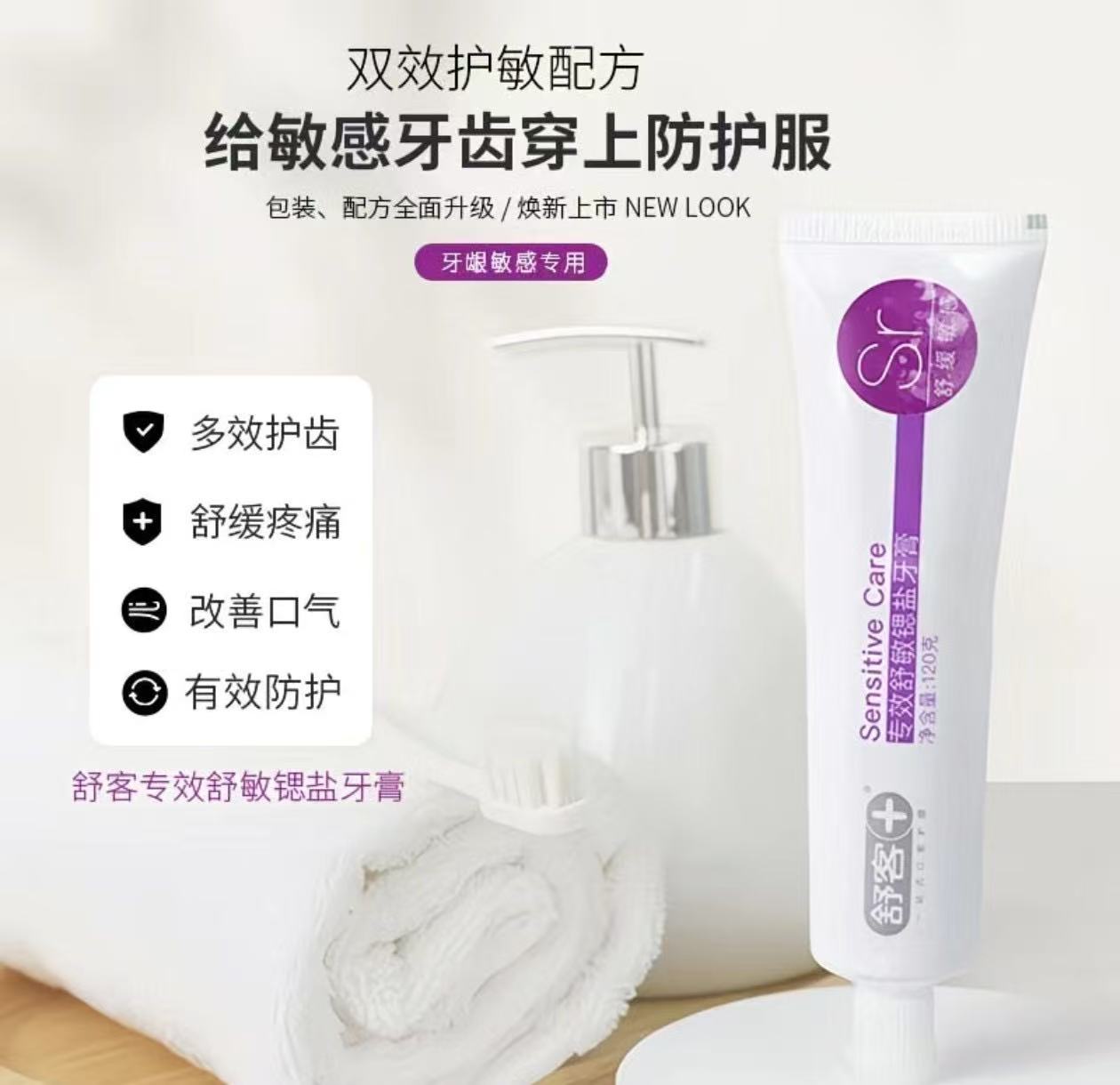 舒客专效舒敏锶盐牙膏 120g高清大图
