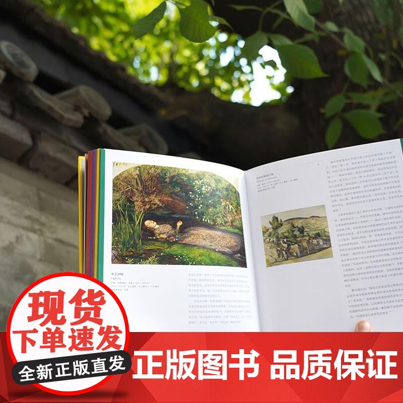 颜色的故事 探索艺术史中的颜色奥秘 240件艺术作品 10种单独颜色或组合的艺术故事 色彩理论通俗读物书籍 后浪出版高清大图