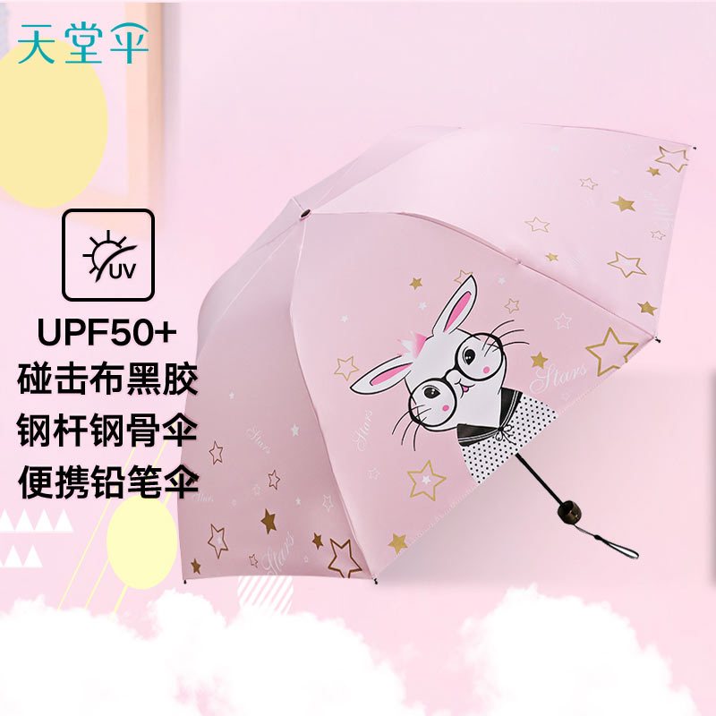天堂伞 三折全遮光黑胶晴雨伞防紫外线太阳伞遮阳伞铅笔伞55cm*7骨 706ELCJ淡粉1283