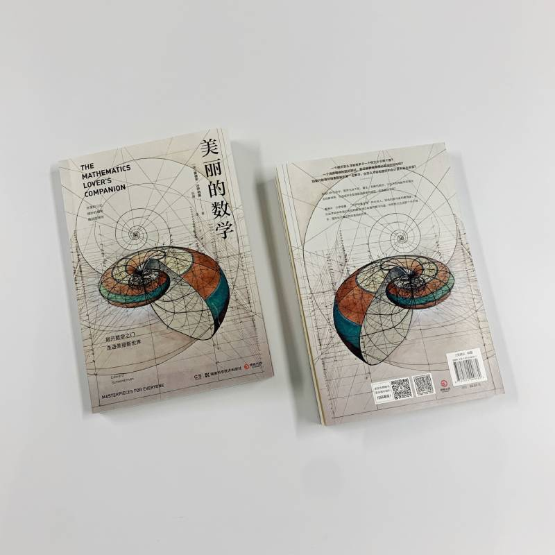 【M】美丽的数学-9787571000882