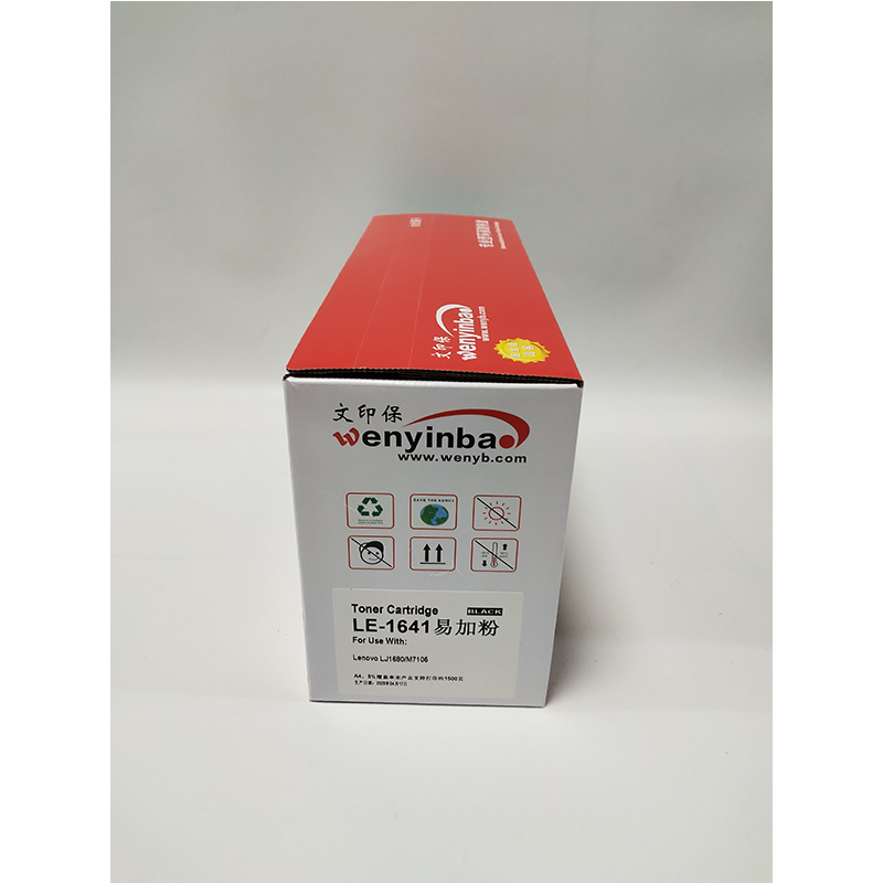 文印保LE-1641硒鼓 适用联想LJ1680/M7105 黑色