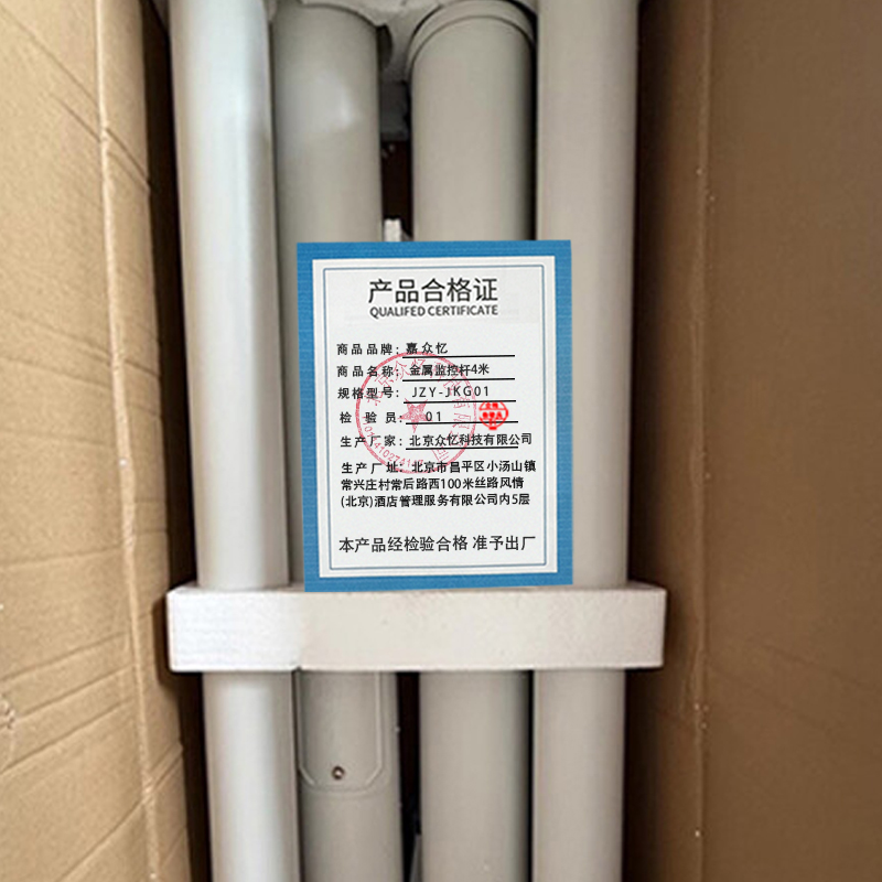 嘉众忆 金属监控杆4米 JZY-JKG01 根高清大图