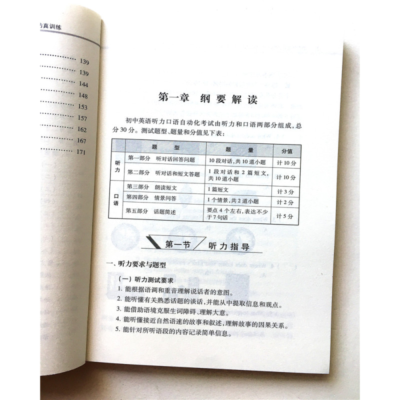 2022年江苏省初中英语听力口语自动化考试纲要解读与仿真训练 [正版]2022年江苏省初中英语听力口语自动化考试纲要解读