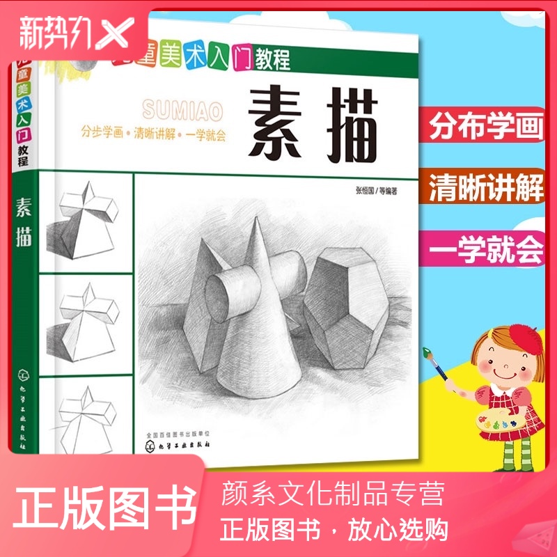 【幼儿绘画教程】报价行情_排行_品牌_参数_怎么样_图片_商家-苏宁